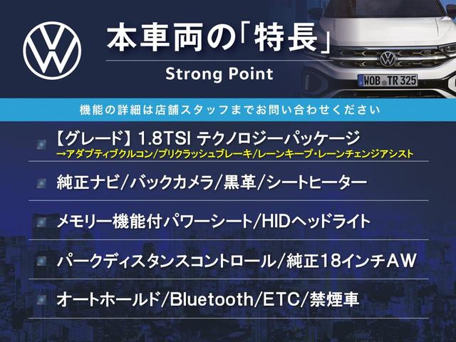 １．８ＴＳＩテクノロジーパッケージ　アダプティブクルコン　黒革　シートヒーター　プリクラッシュブレーキ　レーンキープ／レーンチェンジアシスト　純正ナビ　バックカメラ　メモリー付パワーシート　ＨＩＤヘッド　コーナーセンサー　ＥＴＣ　禁煙車(3枚目)