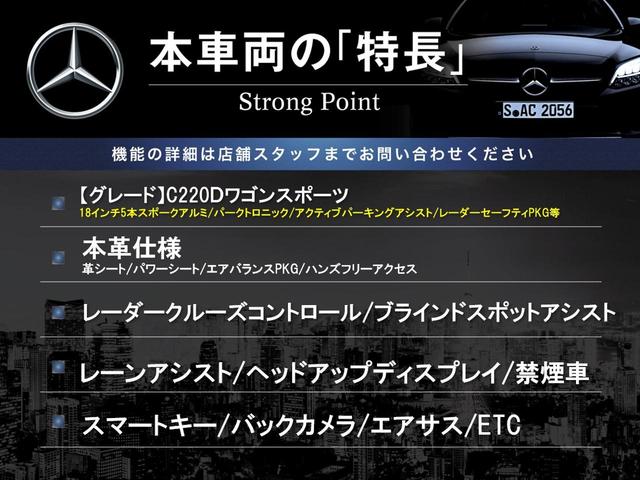 Ｃ２２０ｄ　ステーションワゴン　スポーツ本革仕様　本革仕様　レーダーセーフティＰＫＧ　レーダークルーズコントロール　ブラインドスポットアシスト　レーンアシスト　ヘッドアップディスプレイ　バックカメラ　スマートキー　エアサス　電動リアゲート　禁煙車(3枚目)