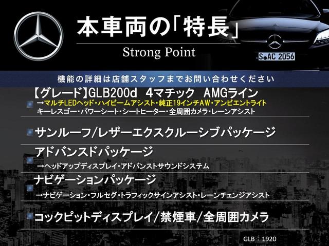 ＧＬＢ２００ｄ　４マチック　ＡＭＧライン　パノラミックスライディングルーフ　レザーエクスクルーシブパッケージ　キーレスゴー　レーダークルーズコントロール　シートヒーター　パワーバックドア　マルチＬＥＤヘッドライト　コックピットディスプレイ(3枚目)