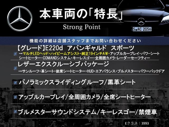 Ｅ２２０ｄ　アバンギャルド　スポーツ　レザーエクスクルーシブパッケージ　パノラミックスライディングルーフ　黒革シート　アップルカープレイ　全席シートヒーター　全周囲カメラ　ブルメスター　ヘッドアップディスプレイ　エアバランスパッケージ(3枚目)