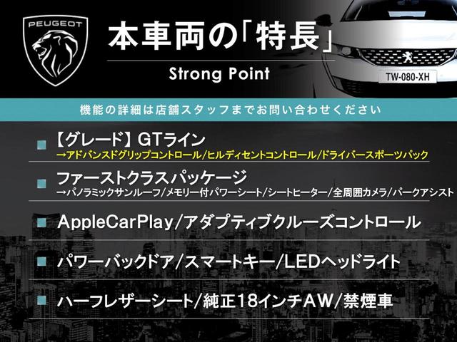 ３００８ ＧＴライン　ファーストクラスＰＫＧ　サンルーフ　ＡｐｐｌｅＣａｒＰｌａｙ　アダプティブクルコン　全周囲カメラ　シートヒーター　メモリーシート　パワーバックドア　スマートキー　ＬＥＤヘッドライト　ＥＴＣ　禁煙車（3枚目）