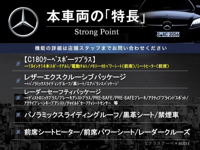 Ｃクラス Ｃ１８０クーペ　スポーツ＋　レザーエクスクルーシブＰＫＧ　パノラミックルーフ　黒革シート　レーダークルーズ　禁煙車　純正ナビ　バックカメラ　前席シートヒーター　コーナーセンサー　前席パワーシート　ＬＥＤヘッドランプ　キーレスゴー（3枚目）