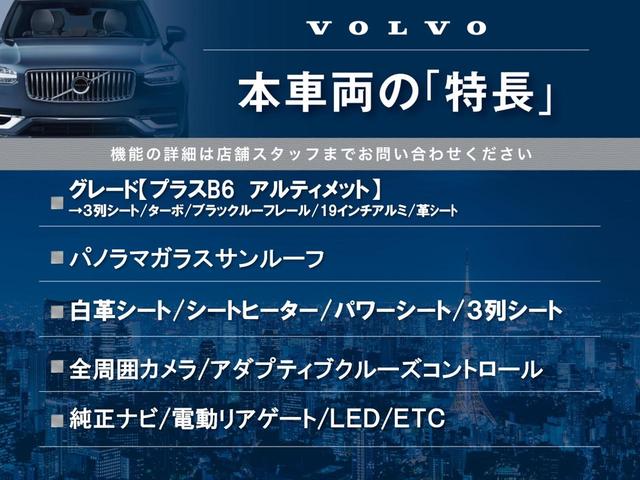 ＸＣ９０ プラス　Ｂ５　ＡＷＤ　パノラマガラスサンルーフ　３列シート　白革シート　パワーシート　シートヒーター　アダプティブクルーズコントロール　純正ナビ　全周囲カメラ　電動リアゲート　ＬＥＤ　スマートキー　禁煙車　ＥＴＣ（3枚目）