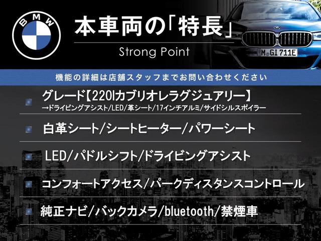 ２シリーズ ２２０ｉカブリオレ　ラグジュアリー　白革シート　メモリ付きパワーシート　シートヒーター　アダプティブクルーズコントロール　パークディスタンスコントロール　純正ナビ　バックカメラ　純正１７インチアルミ　コンフォートアクセス　禁煙車　ＥＴＣ（3枚目）