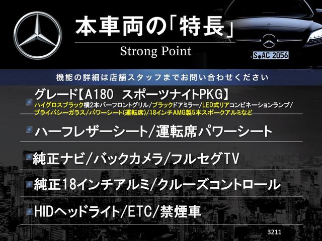 Ａクラス Ａ１８０　スポーツ　ナイトＰＫＧ　ハーフレザーシート　運転席パワーシート　クルーズコントロール　純正１８インチアルミ　純正ＨＤＤナビ　バックカメラ　フルセグＴＶ　ＨＩＤヘッドライト　ｂｌｕｅｔｏｏｔｈ　ＥＴＣ　禁煙車（3枚目）