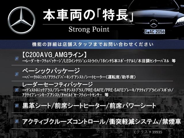 Ｃ２００アバンギャルド　ＡＭＧライン　黒革シート　ベーシックＰＫＧ　禁煙車　純正ナビ　レーダークルーズ　バックカメラ　前席シートヒーター　前席パワーシート　コーナーセンサー　レーンキープ　ブラインドスポット　ＬＥＤヘッド　キーレスゴー(3枚目)