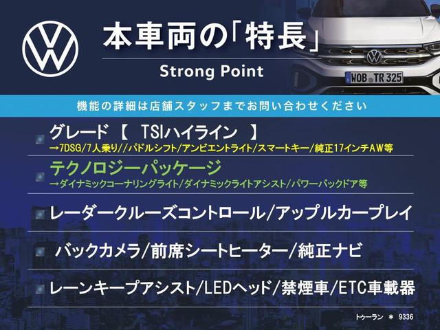 ゴルフトゥーラン ＴＳＩ　ハイライン　テクノロジーＰＫＧ　レーダークルーズコントロール　バックカメラ　アップルカープレイ　前席シートヒーター　パワーバックドア　パーキングアシスト　純正ナビ　ＬＥＤヘッドライト　レーンキープアシスト　禁煙車（3枚目）