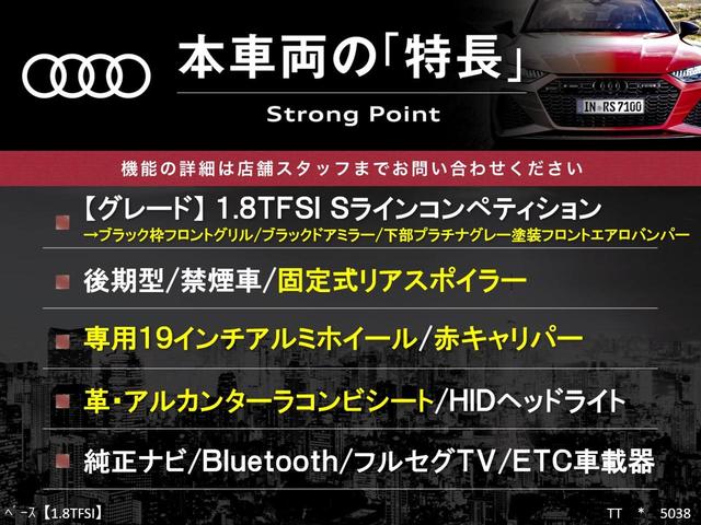 TTクーペ 1.8TFSI Sラインコンペティション 後期型 固定式リアスポイラー 専用19インチアルミホイール 赤キャリパー 革/アルカンターラコンビシート 純正ナビ HIDヘッドライト Bluetooth フルセグTV キーレス ETC車載器 禁煙車(3枚目)