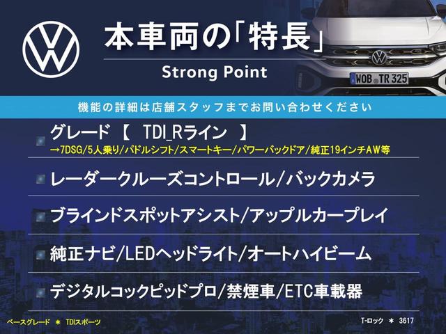 Ｔ－ロック ＴＤＩ　Ｒライン　レーダークルーズコントロール　バックカメラ　ブラインドスポットアシスト　アップルカープレイ　デジタルコックピッドプロ　ＬＥＤヘッドライト　オートハイビーム　パワーバックドア　スマートキー　純正ナビ（3枚目）