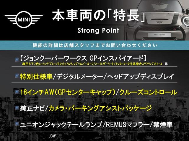 ＭＩＮＩ ジョンクーパーワークスＧＰインスパイアードエデション　特別仕様車　３ドア　専用ボディ色レーシンググレー　デジタルメーター　ヘッドアップディスプレイ　純正１８インチＡＷ　カメラ・パーキングアシストパッケージ　クルコン　ＬＥＤヘッドランプ　ＥＴＣ　禁煙車（3枚目）