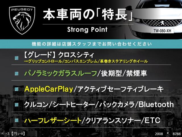 ２００８ クロスシティ　後期型　パノラミックガラスルーフ　ＡｐｐｌｅＣａｒＰｌａｙ　アクティブセーフティブレーキ　シートヒーター　クルコン　バックカメラ　クリアランスソナー　ハーフレザー　Ｂｌｕｅｔｏｏｔｈ　ＥＴＣ　禁煙車（3枚目）