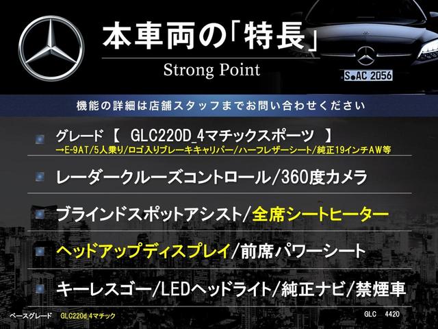 ＧＬＣ ＧＬＣ２２０ｄ　４マチックスポーツ　レーダークルーズコントロール　パノラミックビューモニター　ブラインドスポットアシスト　ヘッドアップディスプレイ　全席シートヒーター　前席メモリー付パワーシート　純正ナビ　ＬＥＤヘッドライト　禁煙車（3枚目）
