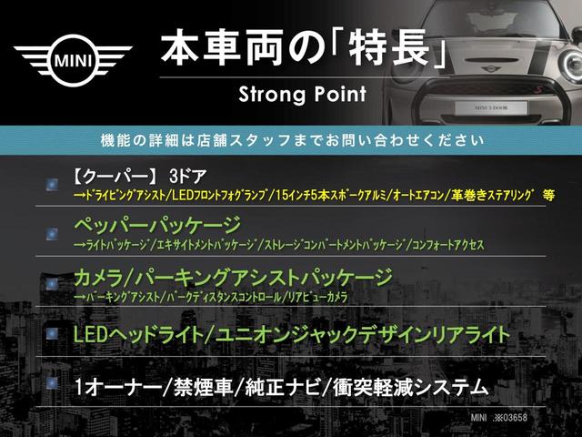 ＭＩＮＩ クーパー　３ドア　カメラ／パーキングアシストパッケージ　ペッパーパッケージ　禁煙車　純正ナビ　バックカメラ　ＬＥＤヘッド　ドライビングアシスト　ユニオンジャックリアランプ　オートエアコン　ＥＴＣ　１オーナー（3枚目）