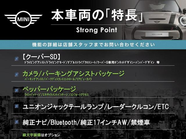 MINI クーパーSD 5ドア ユニオンジャックテールランプ カメラ・パーキングアシストパッケージ ペッパーパッケージ ドライビングモード ドライビングアシスト 純正ナビ Bluetooth LEDヘッドランプ ETC 禁煙(3枚目)