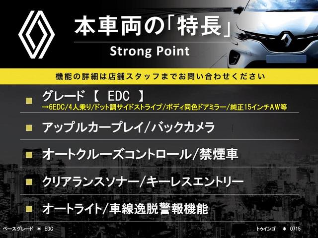 トゥインゴ ＥＤＣ　後期型　アップルカープレイ　バックカメラ　クリアランスソナー　オートクルーズコントロール　キーレスエントリー　車線逸脱警報機能　オートライト　Ｂｌｕｅｔｏｏｔｈ　純正１５インチアルミ　禁煙車（3枚目）