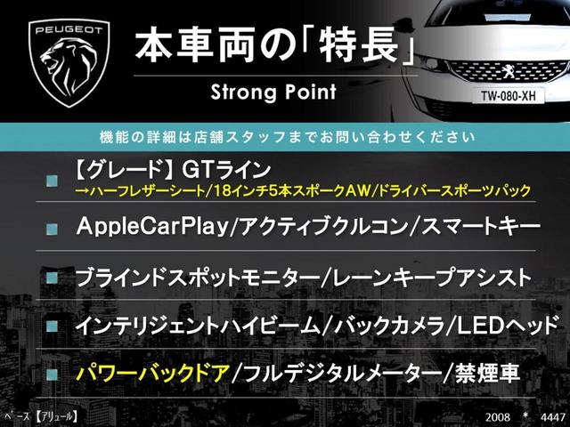 ３００８ ＧＴライン　ＡｐｐｌｅＣａｒＰｌａｙ　アダプティブクルコン　ブラインドスポットモニター　インテリジェントハイビーム　アクティブセーフティブレーキ　バックカメラ　スマートキー　ＬＥＤヘッド　パワーバックドア　禁煙車（3枚目）