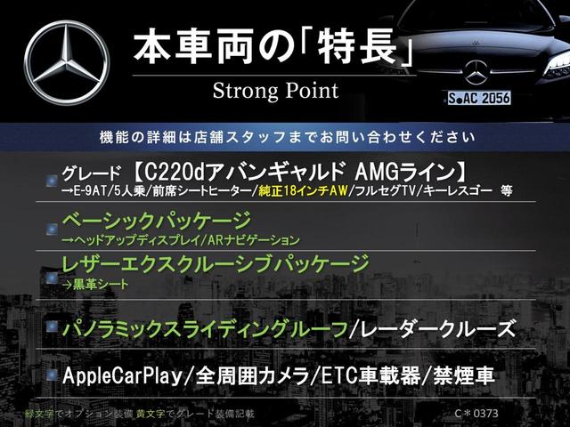 Cクラス C220dアバンギャルド AMGラインパッケージ ベーシックパッケージ レザーエクスクルーシブパッケージ パノラミックスライディングルーフ 黒革シート レーダークルーズ 純正ナビ AppleCarPlay 全周囲カメラ 前席シートヒーター 禁煙車(3枚目)