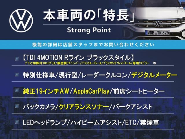 T-ロック TDI 4モーション Rライン ブラックスタイル 特別仕様車 現行型 レーダークルコン AppleCarPlay バックカメラ デジタルメーター 純正19インチAW 前席シートヒーター LEDヘッドランプ 電動リアゲート スマートキー ETC 禁煙車(64枚目)