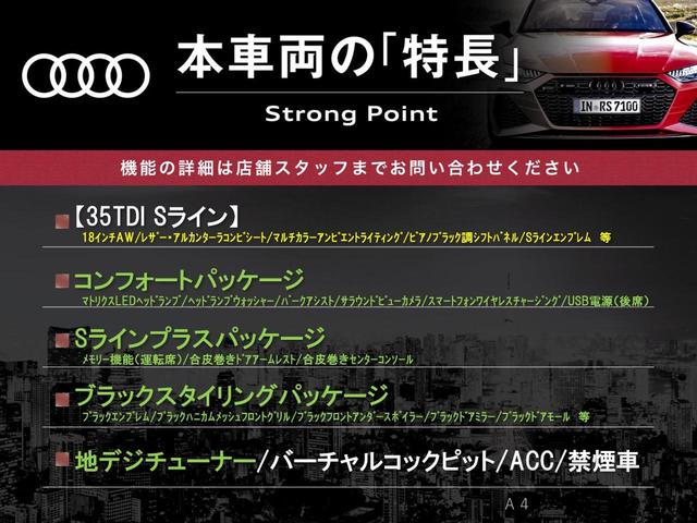 Ａ４ ３５ＴＤＩ　Ｓライン　後期型　コンフォートパッケージ　Ｓラインプラスパッケージ　バーチャルコックピット　レーダークルコン　純正ナビ　Ｂｌｕｅｔｏｏｔｈ　前席シートヒーター　パワーシート　純正１８インチＡＷ　ＥＴＣ　禁煙車（3枚目）