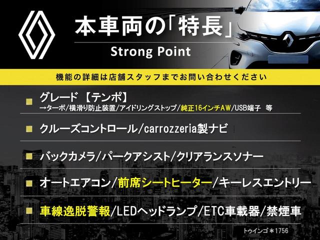 トゥインゴ テンポ クルーズコントロール carrozzeria製ナビ Bluetooth バックカメラ バックソナー 前席シートヒーター 車線逸脱警報 LEDヘッドランプ 純正16インチAW オートエアコン 禁煙車(3枚目)