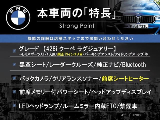 ４シリーズ ４２８ｉクーペ　ラグジュアリー　黒革シート　レーダークルーズ　純正ナビ　Ｂｌｕｅｔｏｏｔｈ　バックカメラ　クリアランスソナー　パーキングアシスト　ヘッドアップディスプレイ　前席シートヒーター　前席パワーシート　ルームミラー内蔵ＥＴＣ（3枚目）