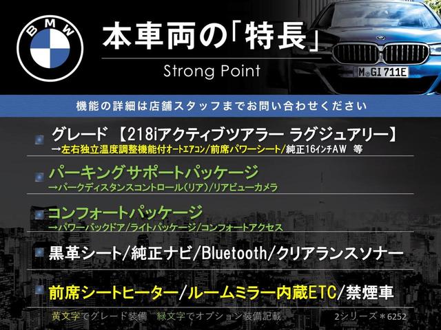 ２シリーズ ２１８ｄ　ｘＤｒｉｖｅアクティブツアラーラグジュアリ　パーキングサポートパッケージ　コンフォートパッケージ　黒革シート　純正ナビ　Ｂｌｕｅｔｏｏｔｈ　バックカメラ　クリアランスソナー　前席シートヒーター　前席パワーシート　ＥＴＣ車載器　禁煙車（3枚目）
