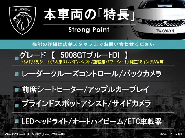５００８ ＧＴ　ブルーＨＤｉ　レーダークルーズコントロール　バックカメラ　サイドカメラ　アップルカープレイ　ブラインドスポットアシスト　前席シートヒーター　運転席パワーシート　ハーフレザーシート　スマートキー　ＬＥＤヘッドライト（3枚目）