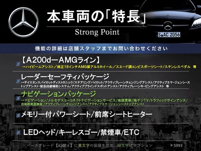 Aクラス A200d AMGライン ナビゲーションPKG ディストロニックプラス ブラインドスポットアシスト バックカメラ LEDヘッド ハイビームアシスト 前席パワーシート 前席シートヒーター パーキングアシスト ETC車載器 禁煙車(3枚目)