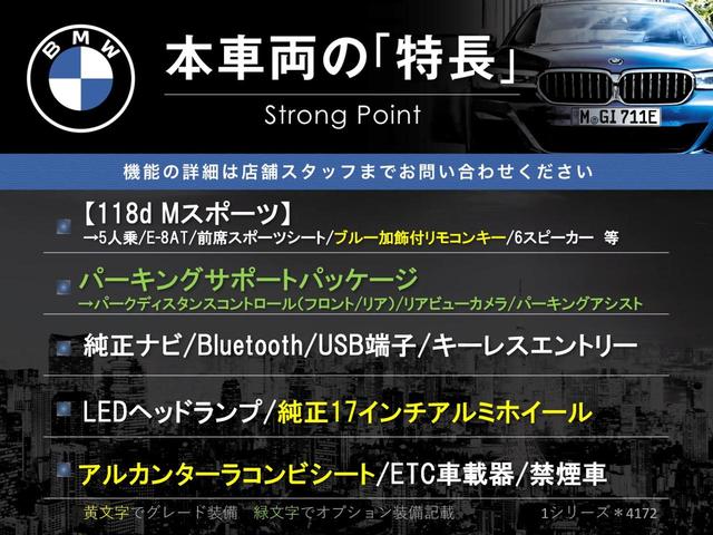 1シリーズ 118d Mスポーツ パーキングサポートパッケージ 純正ナビ Bluetooth リアビューカメラ パークディスタンスコントロール キーレスエントリー LEDヘッドランプ 純正17インチアルミホイール ETC車載器 禁煙車(3枚目)