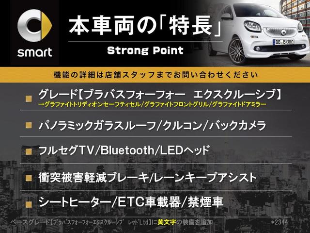 スマートフォーフォー ＢＲＡＢＵＳ　エクスクルーシブ　パノラミックガラスルーフ　バックカメラ　ＬＥＤヘッド　クルーズコントロール　フルセグＴＶ　前席シートヒーター　Ｂｌｕｅｔｏｏｔｈ　禁煙車　ＥＴＣ　純正１７インチアルミホイール　アイドリングストップ（3枚目）