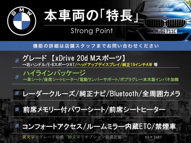 Ｘ３ ｘＤｒｉｖｅ　２０ｄ　Ｍスポーツ　ハイラインパッケージ　茶革シート　レーダークルーズ　純正ナビ　Ｂｌｕｅｔｏｏｔｈ　全周囲カメラ　クリアランスソナー　全席シートヒーター　前席パワーシート　コンフォートアクセス　ＥＴＣ車載器　禁煙車（3枚目）