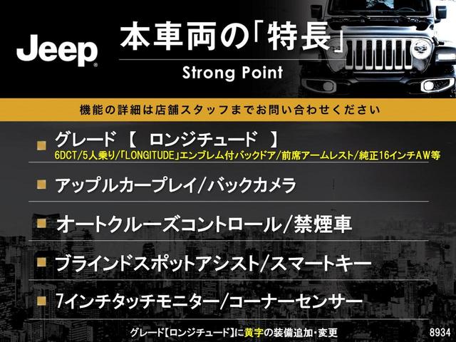 ジープ・レネゲード ロンジチュード　アップルカープレイ　バックカメラ　Ｂｅａｔｓサウンドシステム　オートクルーズコントロール　コーナーセンサー　７インチタッチモニター　３．５インチモノクロマルチビューディスプレイ　純正１６インチＡＷ（3枚目）