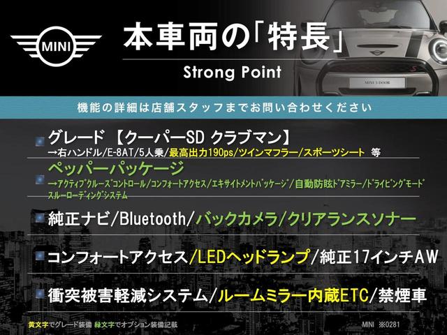 ＭＩＮＩ クーパーＳＤ　クラブマン　ペッパーパッケージ　レーダークルーズ　純正ナビ　Ｂｌｕｅｔｏｏｔｈ　バックカメラ　パークディスタンスコントロール　コンフォートアクセス　ＬＥＤヘッドランプ　純正１７インチＡＷ　ＥＴＣ車載器　禁煙車（3枚目）