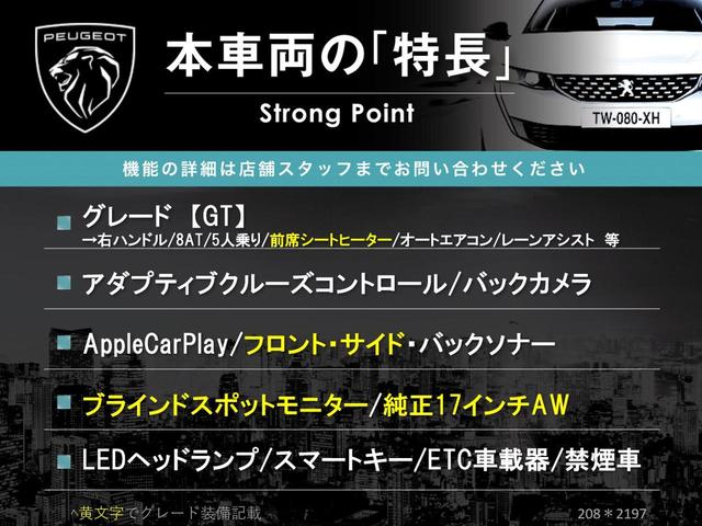 ２０８ ＧＴ　レーダークルーズ　純性ナビ　ＡｐｐｌｅＣａｒＰｌａｙ　バックカメラ　クリアランスソナー　ブラインドスポットアシスト　レーンキープアシスト　前席シートヒーター　ＬＥＤヘッドランプ　ＥＴＣ車載器　禁煙車（3枚目）