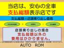 当店は、全車支払総額表示店です。岐阜ナンバー登録の場合、支払総額が店頭乗り出しとなります。余分な費用いただきません！！無料ダイヤル：００７８－６０４７－９９９９