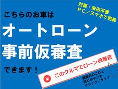 オートローンの事前審査が可能です！　「このクルマでローン仮審査」ボタンを押下し、届いたメールに沿って必要事項を記入してください！対面不要！スマホから簡単すぐにわかります！ 3