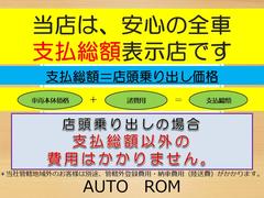 当店は、全車支払総額表示店です。岐阜ナンバー登録の場合、支払総額が店頭乗り出しとなります。余分な費用いただきません！！無料ダイヤル：００７８−６０４７−９９９９ 2