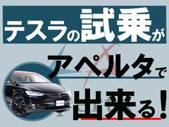 電気自動車の需要が高まる昨今、ご興味のある方は多いのではないでしょうか？アペルタではテスラ車のご購入をお考えのお客様に、試乗車をご用意致しております。店舗までご連絡の上、是非ご来店下さいませ！ 7