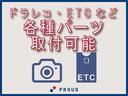 ETC・ドライブレコーダーなど各種パーツ取り付け可能★お気軽にご相談下さい。
