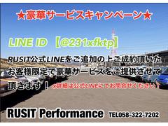 ＲＵＳＩＴ公式ＬＩＮＥをご登録の上ご成約頂いたお客様限定でお客様にとって嬉しい豪華プレゼントを３月末までご提供させて頂きます！現在ご検討中のお車御座いましたら是非ともこの機会に宜しくお願い致します！ 4