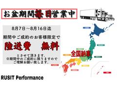 ＲＵＳＩＴ公式ＬＩＮＥをご登録の上ご成約頂いたお客様限定でお客様にとって嬉しい豪華プレゼントを３月末までご提供させて頂きます！現在ご検討中のお車御座いましたら是非ともこの機会に宜しくお願い致します！ 4