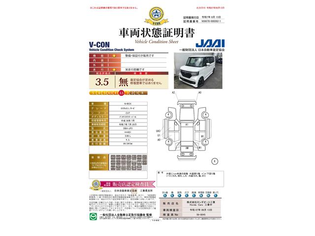 車両状態評価書