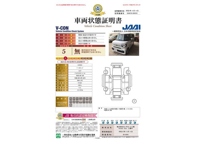 車両状態評価書