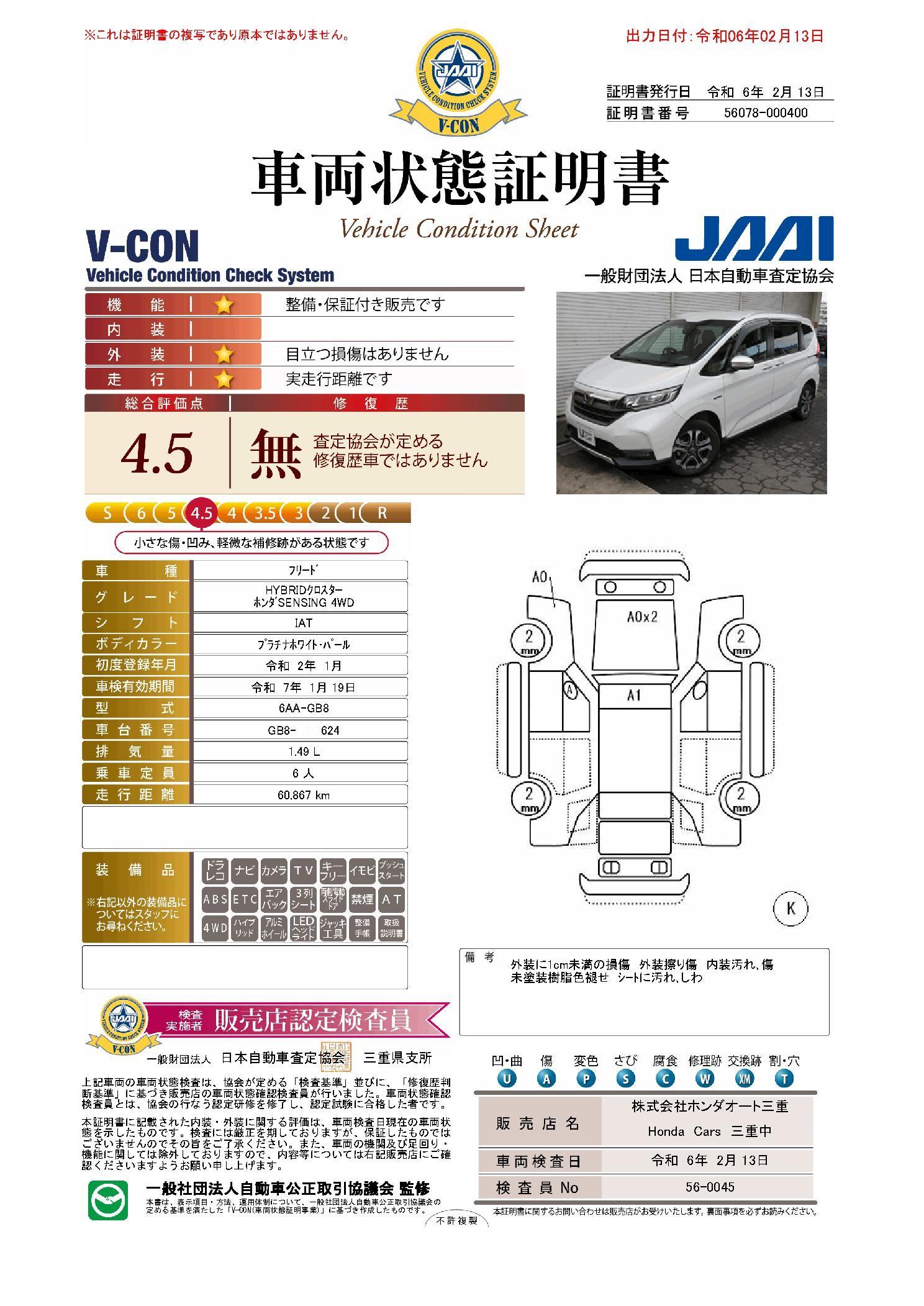 車両状態評価書