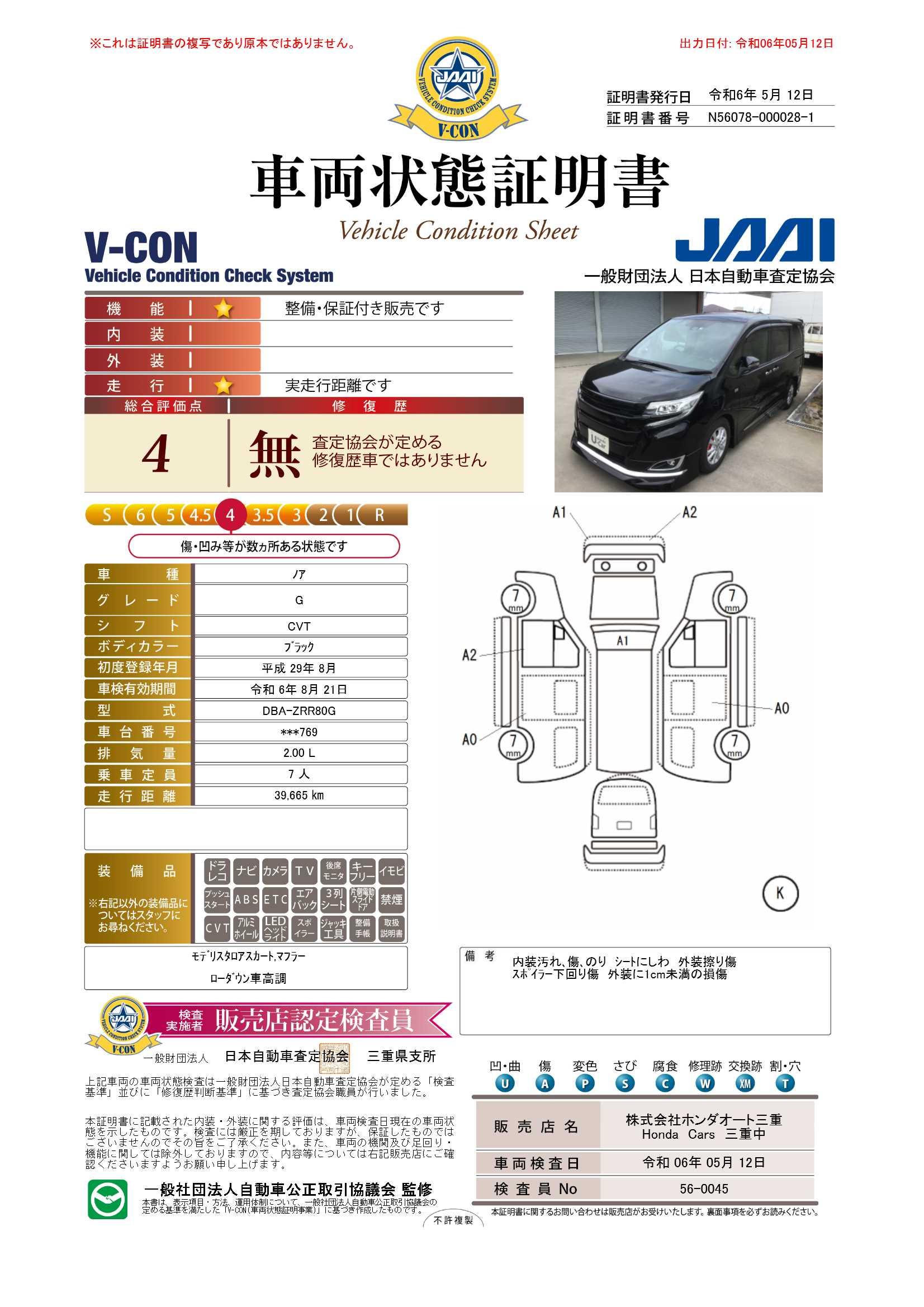 車両状態評価書