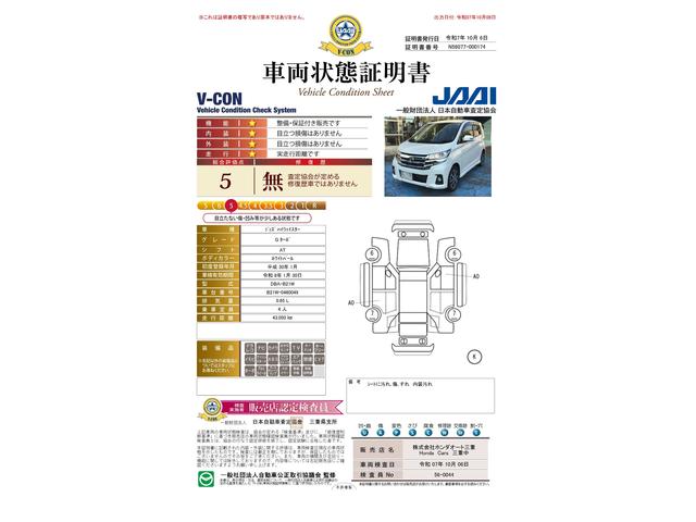 車両状態評価書