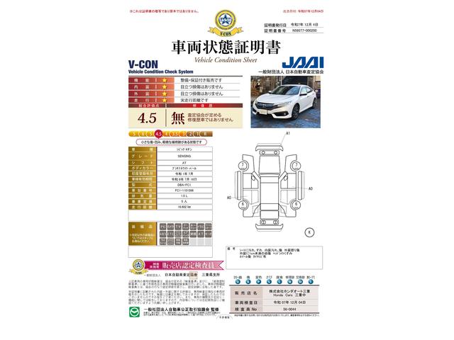 車両状態評価書