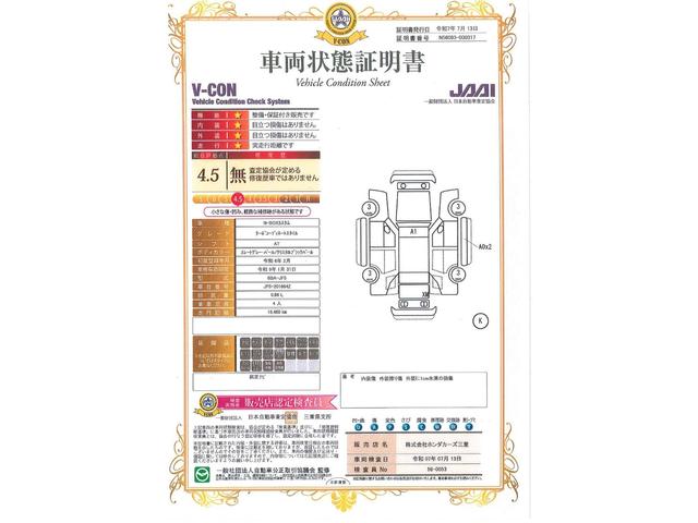 車両状態評価書