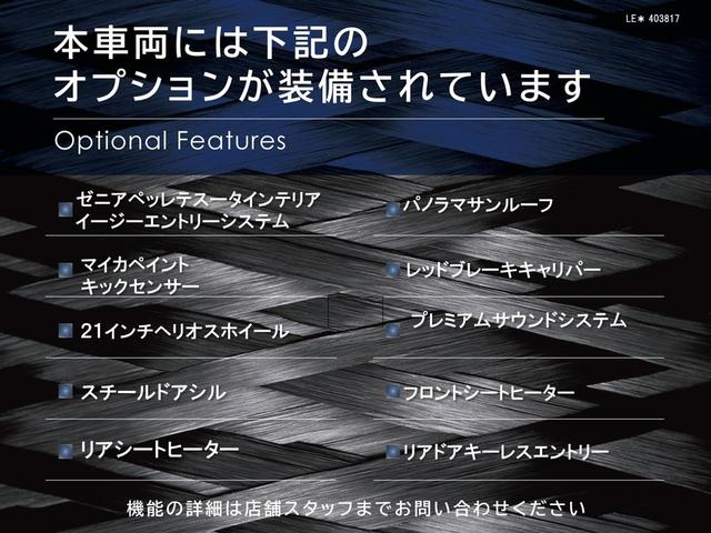 レヴァンテ モデナ　認定保証２年付　ゼニアペッレテスータ　サンルーフ　２１インチヘリオスホイール　プレミアムサウンドシステム　イージーエントリーシステム　マイカペイント　スチールドアシル　全席シートヒーター（2枚目）