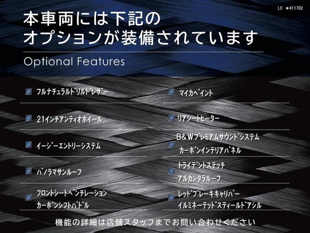 レヴァンテ モデナ　認定保証２年付　サンルーフ　プレミアムレザー　２１インチアンティオホイール　Ｂ＆Ｗプレミアムサウンドシステム　イージーエントリーシステム　マイカペイント　スチールドアシル　全席シートヒーター（3枚目）